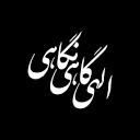 خدایایاریم ده🤲