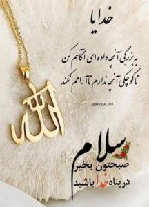 سلام روز خوشی داشته باشید دوستانم⚘🦋⚘🦋