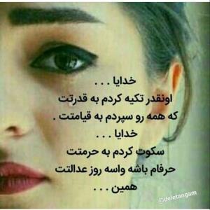 خدایا به امید تو