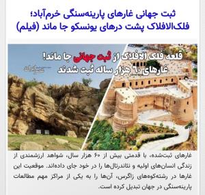 خرم آباد. آنها شهر ایران که جهانی میشود ✌️✌️💪💪با افتخار🙋