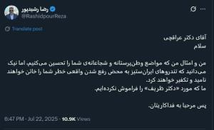 با این توئیت این آدم معلوم الحال که غیرت و ناموس رو قی کرده 