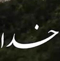 خدایا استغفرالله ربی و اتوب علیه😭🥹