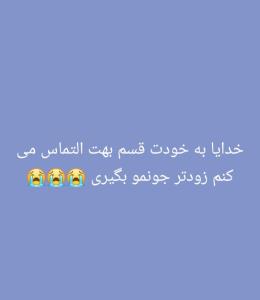 خدایا 😭😭😭