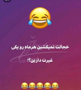 فردا اول برچ خاستم یاد آوری کنم😂😂😂😜😜