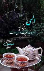 🌸ســـــــلام  🌸صبح زیبای سه شنبه  تون بخیر