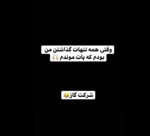 باباایول رفیق پایه ب این میگن😅😅🤞👍🏻🧐نفهمیدم چی گفتی😅😅