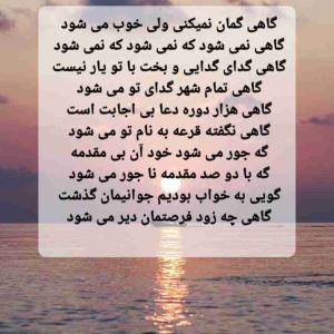 گاهی دلم برای خنده تنگ می شود گاهی دلم تراشه ایی از سنگ می شود 