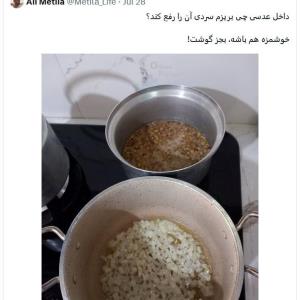 خسته شدیم از بس توضیح دادیم این سردی/گرمی چرته. 