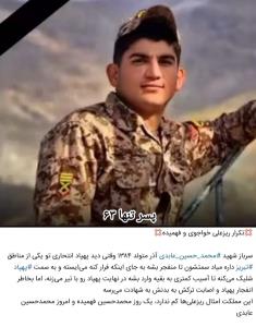 روحت شاد سرباز فداکار و دلاور 🏴