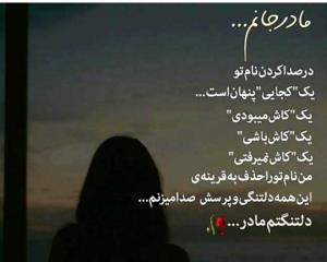 خیلی دلتنگم مادرجانم 🥺سالگردت تسلیت 🥺