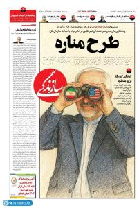 ظریف.عوامل فریبی