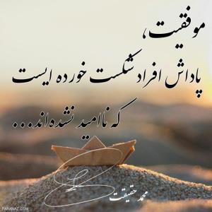 برای موفقیت نباید ناامید شد