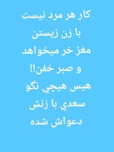 صدای سعدی رو هم در آوردید😂😂😂