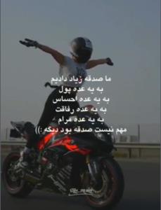 ما با شما فرق داریم همچی صدقه می دیم 😅💪🏻🚶‍♀️