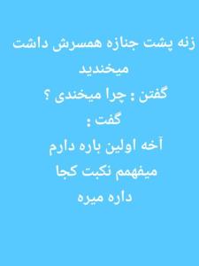 تو روحت که میخندی🌹😂😂