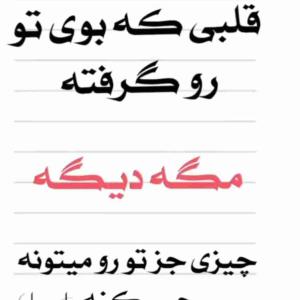 زهرا عشق خودمی