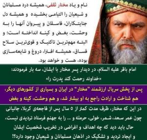 السلام علیک یامختارالثقفی رحمة الله علیه