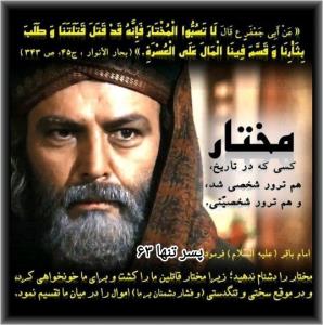 مختار سقفی 