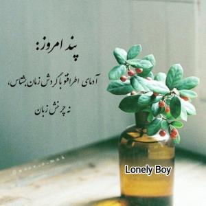 پند امروز🌹🌹☑️☑️