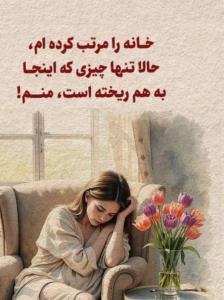 خسته ام