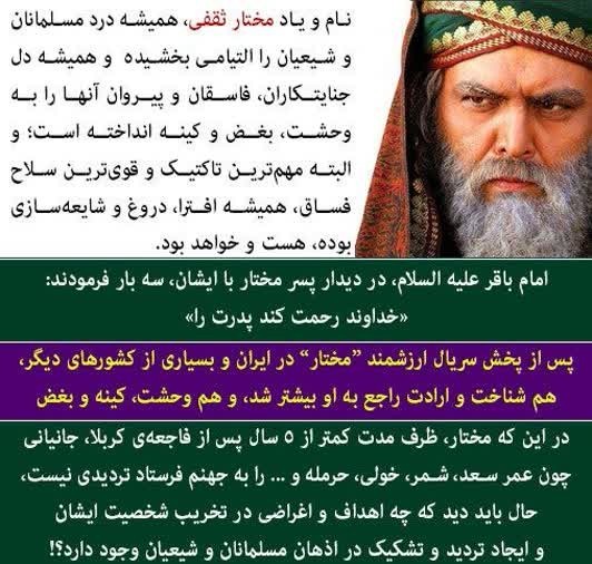 السلام علیک یامختارالثقفی رحمة الله علیه