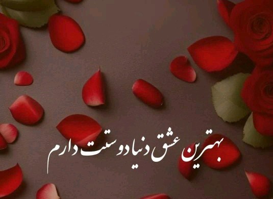 عشق 