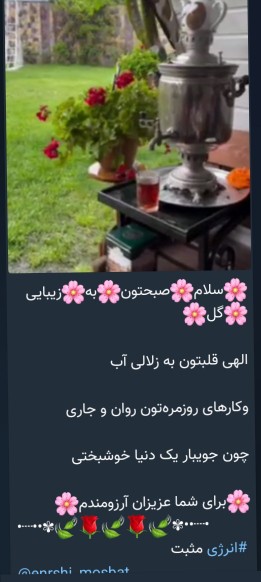 سلام و صبح قشنگ دوستان بخیر و خوشی ☺️☺️☺️🌹🌹🌹