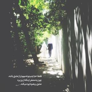احترام و عشق 