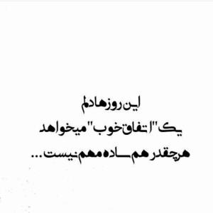 قلبی که مهربون باشه مث شیشه عطر میمونه  مهربونیش همه جا پخش میشه!!!❣❣