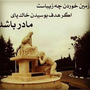 مادر روحت شاد 