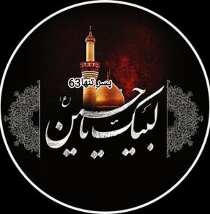 لبیک یا حسین. 🏴لبیک یا حسین 🏴