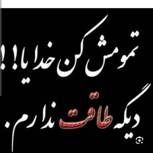 به خدا قسم .خیلی خسته ام