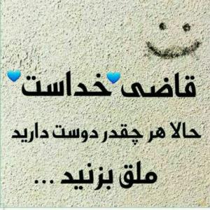 قاضی خداست 