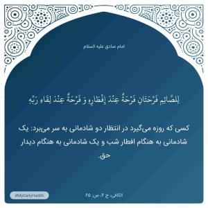 حدیث روز 