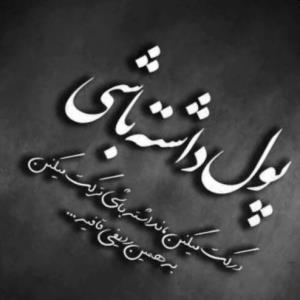 پول فقط 