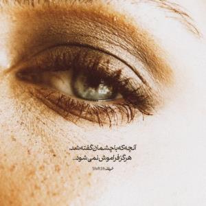 واما چشمان........😉😉
