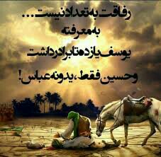 یا علم دار کربلا  عشق بتو بی پایان هست