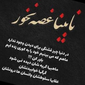 غصه نخور 