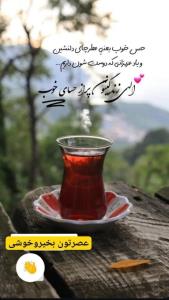 🌸عصر زیباتون بخیر ☕️  ✾࿐༅🍃♥️🍃༅࿐✾
