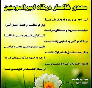 بعدازفردوسی‌‌اهل‌بیتی‌ومولانا،رسیدیم‌ب‌سعدی‌اهل