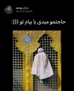 انشاالله همگی حاجتروا شید 