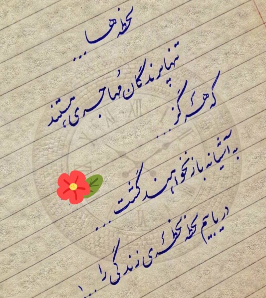 روزتــان ســـــرشــاراز قـــاصـــــدکهــای خـــــــوش خــبـر