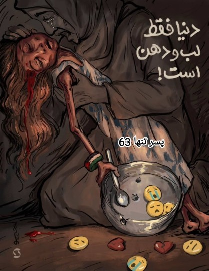دنبال بدون لب و دهن است !!!!