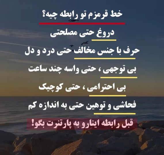 کسایی که تورابطه هستن این چیزارو بدونن بد نیست😜