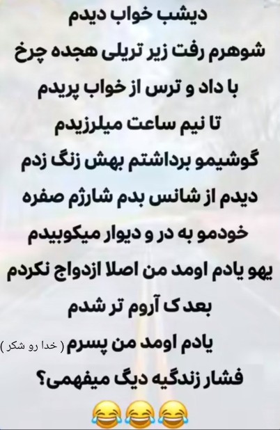 فشارهای زندگی 🤣🤣☝️
