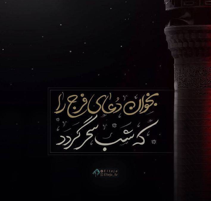 💚السلام علیک یا صاحب‌الزَّمان 💚
