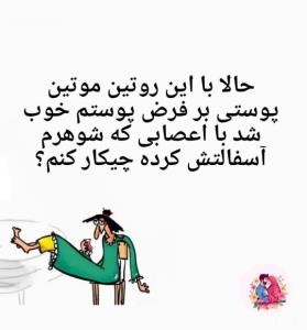 چیکار کنم
