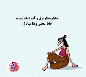 شکرت ای ایزد