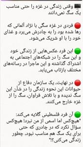  وقتی زندگی در غزه را حتی مناسب یک سگ نمی‌دانند
