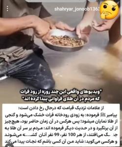 طلا در فرات 
